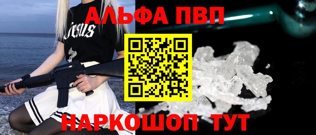Павлово  A PVP Crystall  Вход с VPN  APVP крисы CK  A PVP  Альфа ПВП Crystall 