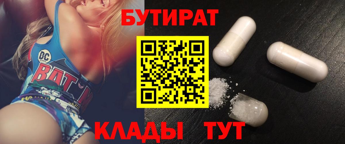 БУТИРАТ жидкий экстази Павлово
