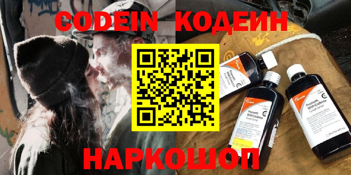 Кодеиновый сироп Lean Purple Drank  Вход с VPN  Codein напиток Lean (лин)  Павлово 