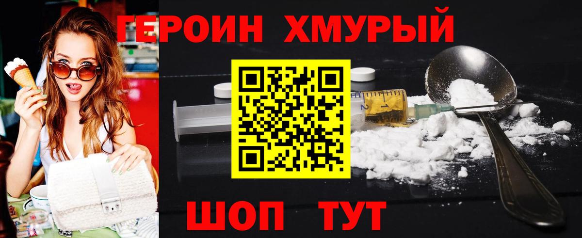 Героин VHQ Павлово