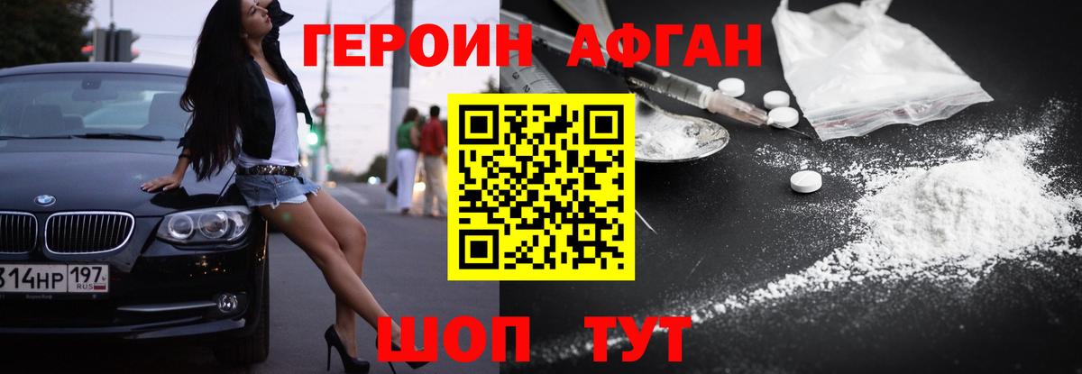 Павлово  Героин Афган  Вход с VPN 