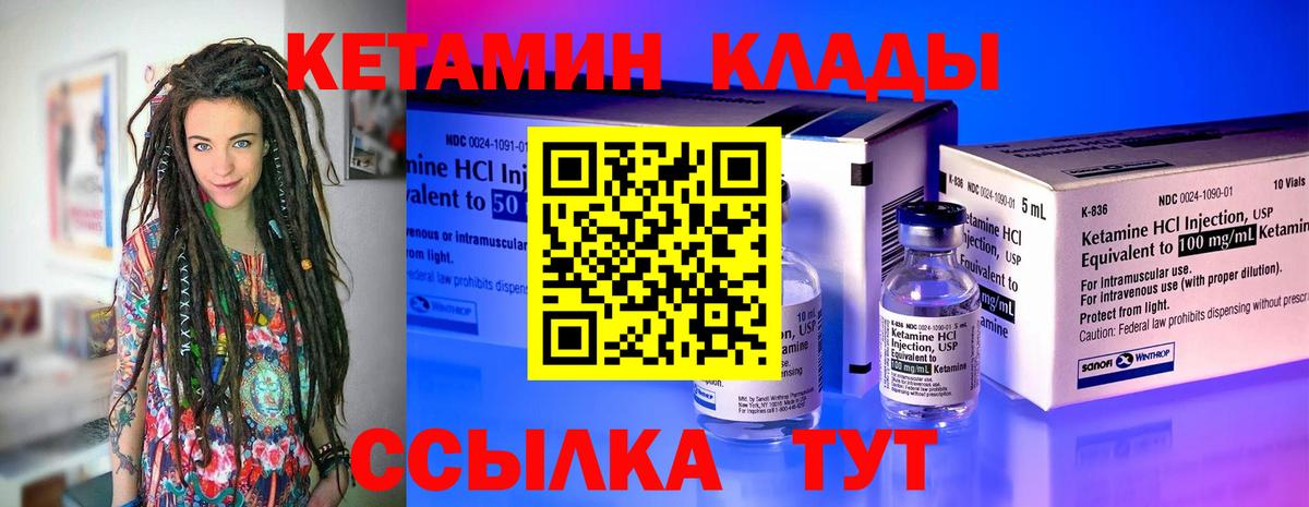 Кетамин VHQ  Вход с VPN  Павлово 